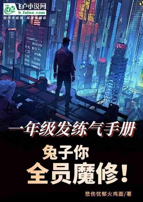 兔子和蔼友善?咋人手一杆万魂幡全文免费阅读