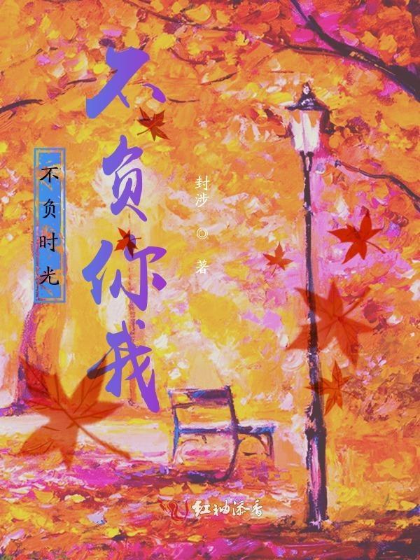 不负时光不负你的说说