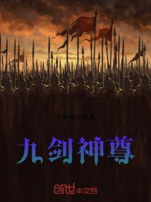 九剑本尊