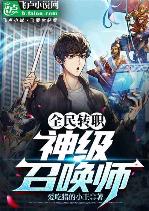 无限召唤!