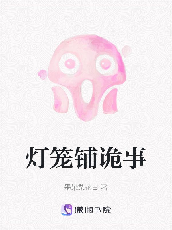 灯笼鬼在哪多