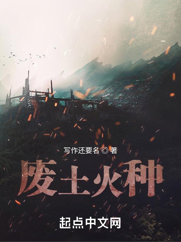 废土等级