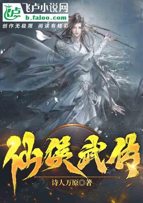 武侠仙侠排行榜完本50