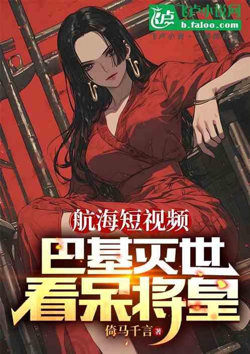 巴基最新悬赏