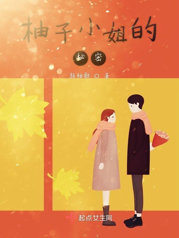 柚子姐姐照片