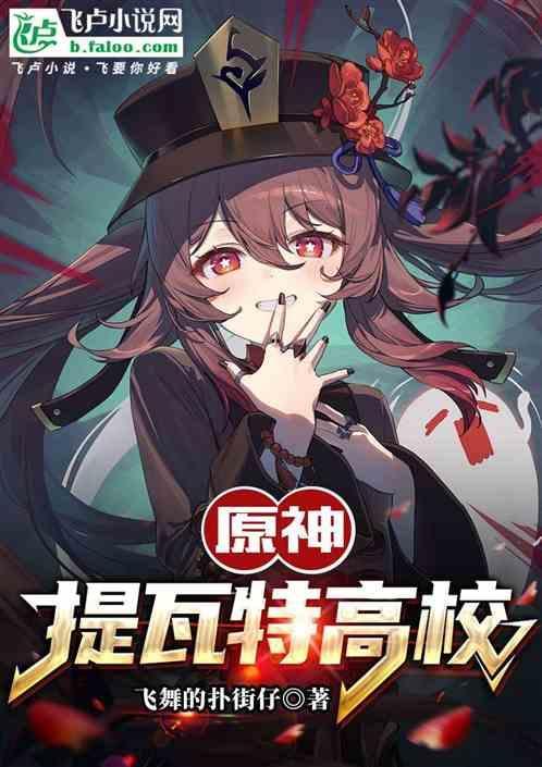 原神提瓦特高校′被左右夹击的空
