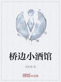 小桥旁歌曲