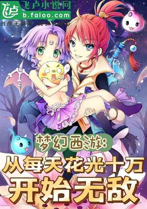 梦幻西游一天能挣多少人民币