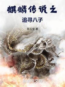 麒麟传说 漫画