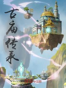 古庙是哪里