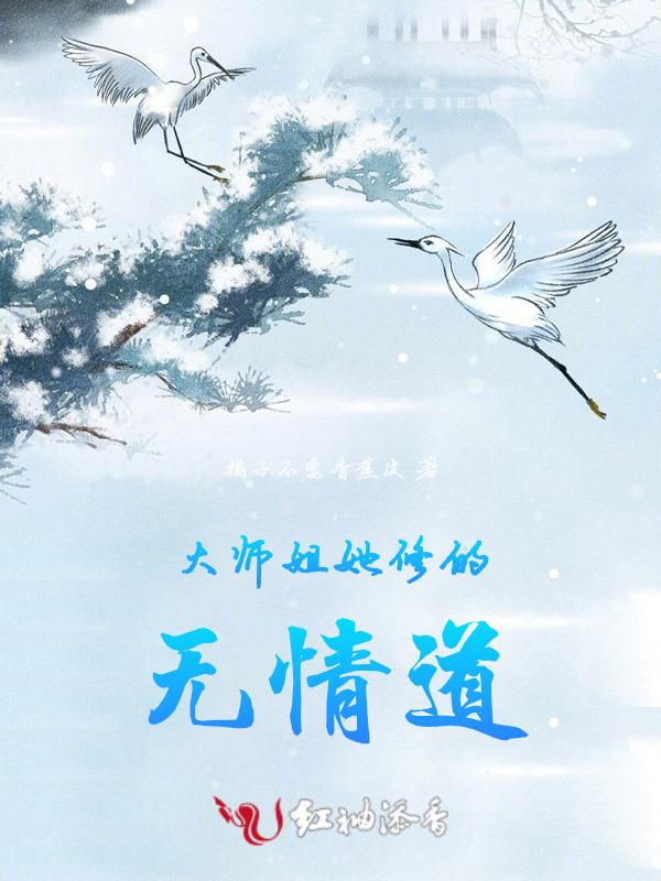 大师姐她一心向道全文阅读