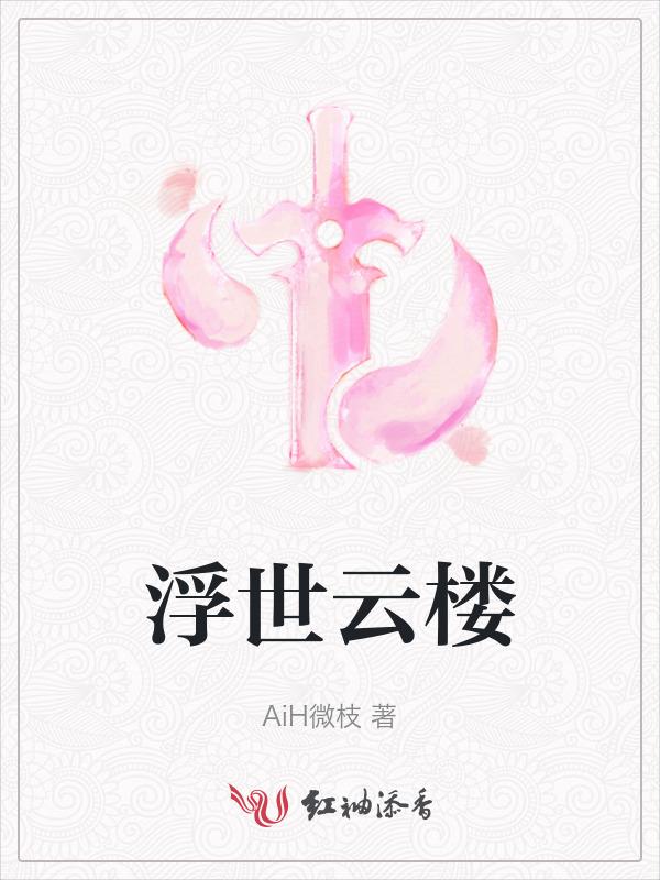 浮云世态