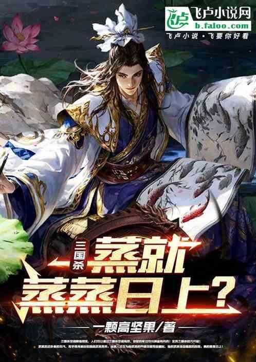 哪里都能蒸三国杀吧