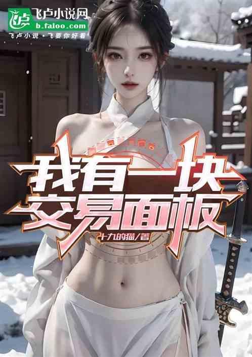 我有一块技能面板