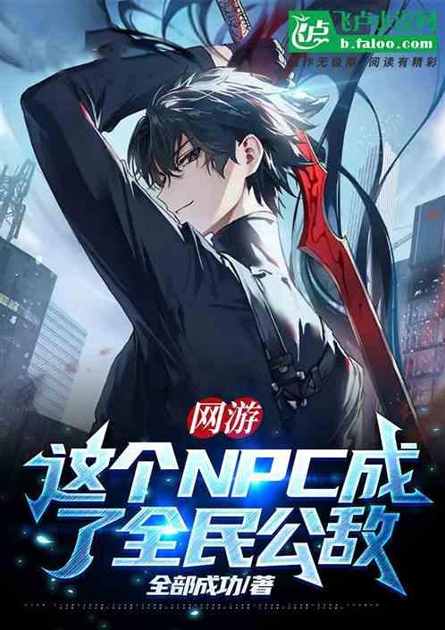 这个npc有点料