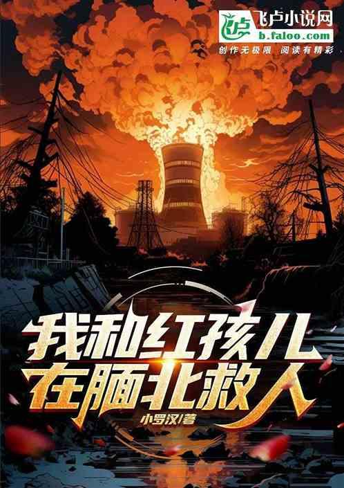 红孩儿组合故事视频