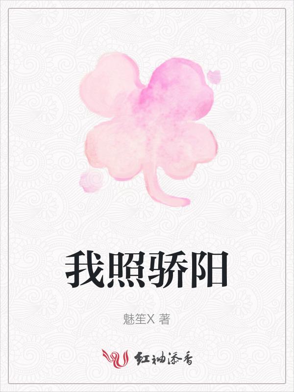 骄阳似我短剧