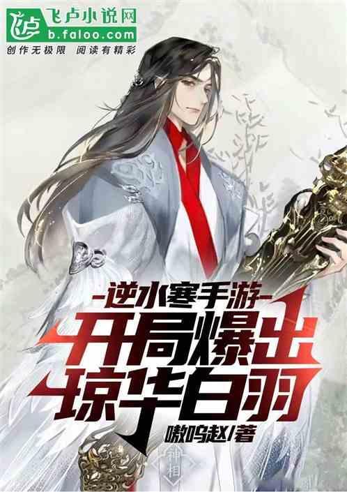 逆水寒!