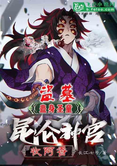 昆仑神宫 鬼母