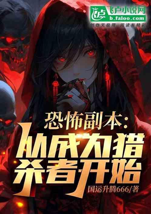 恐怖本怎么样
