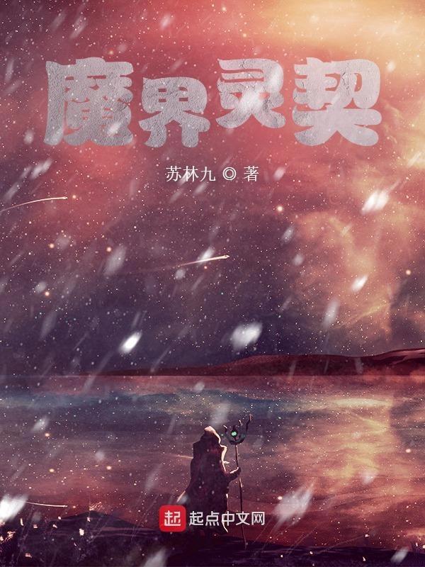 魔界之灵珠全部演员表
