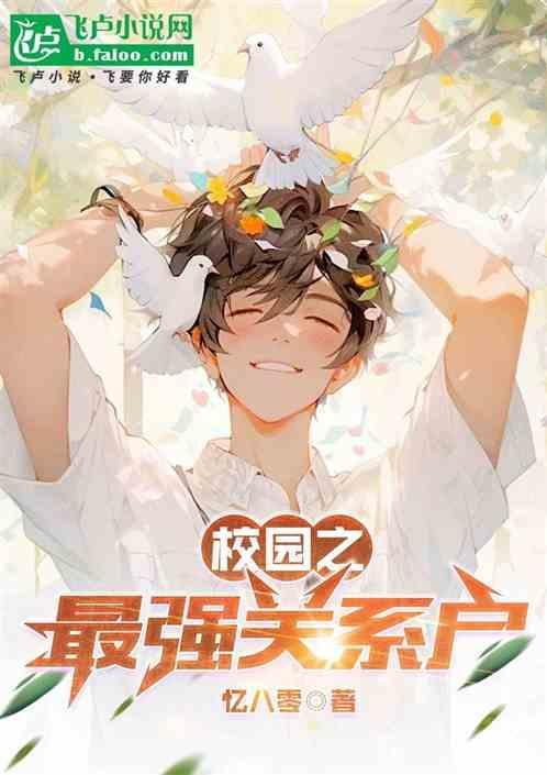 校园最强狂仙百度百科