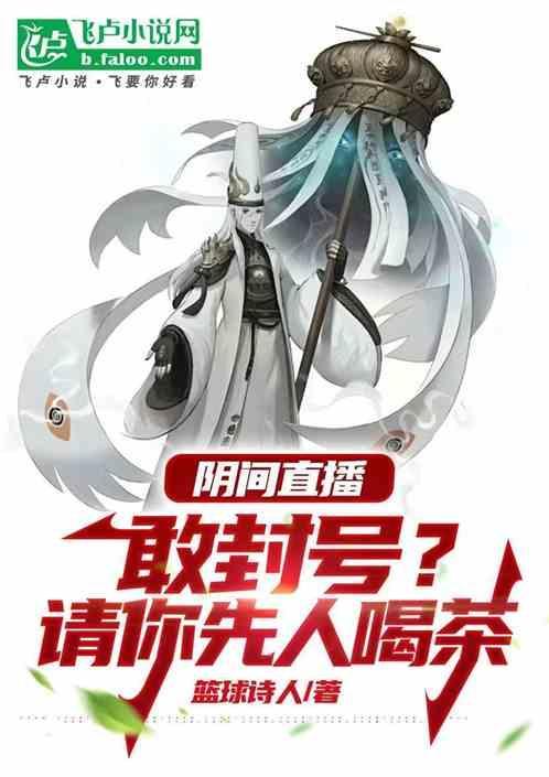 阴间直播pk