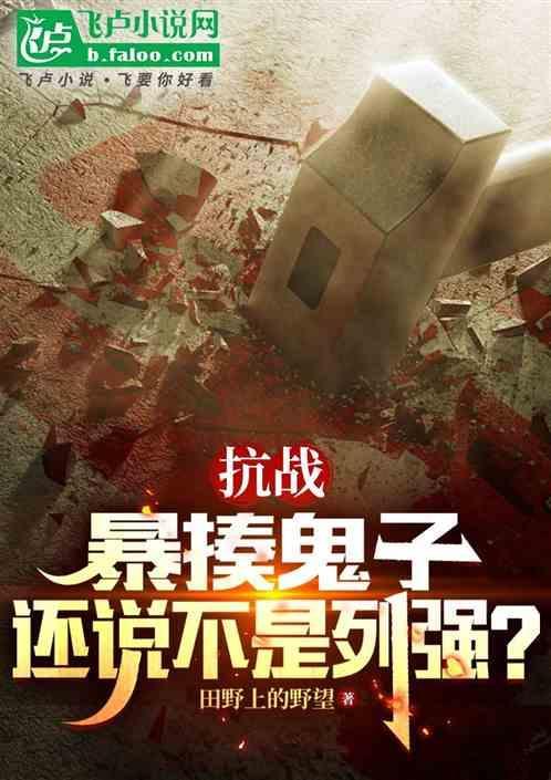 打鬼子暴装备