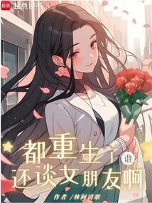 重生的都是我前男友有人无品