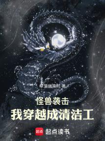 穿越成为怪兽