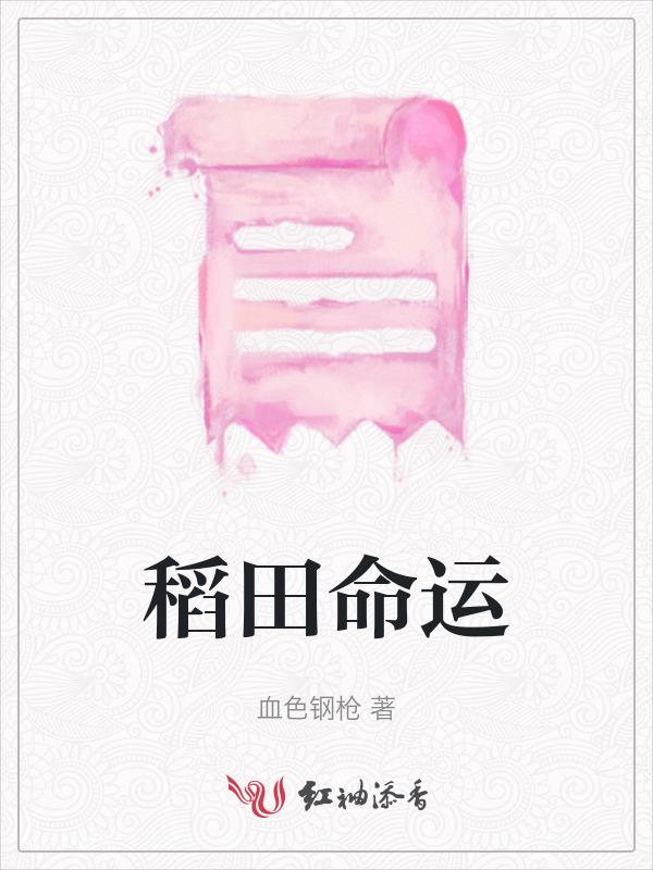 稻田近照