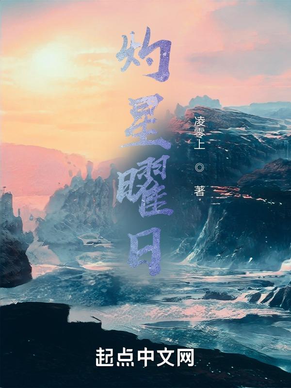 灼灼星目什么意思