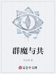 群魔剧情