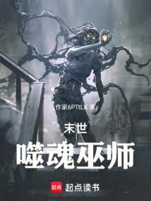丧尸末日阅读