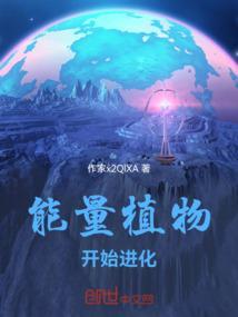 植物怎么获得能量