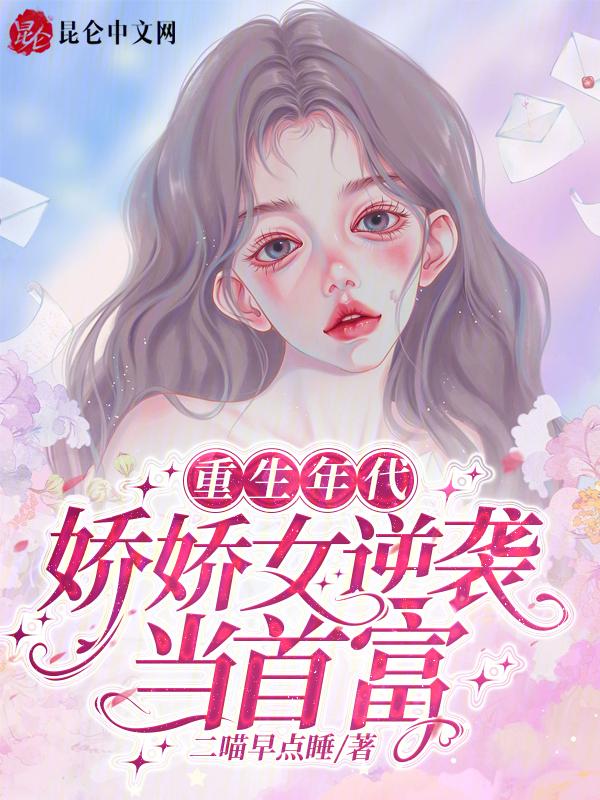 重生娇宠年代