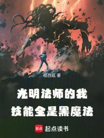 光明魔法的咒语