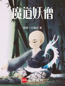 妖魔道+番外