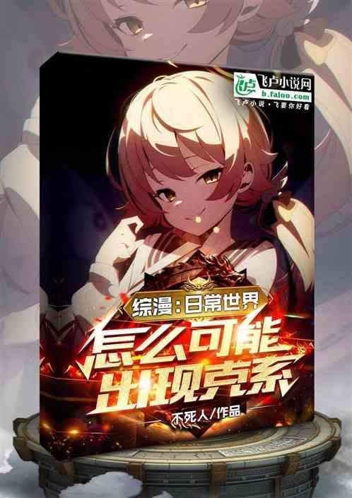 综漫日常世界的魔术师