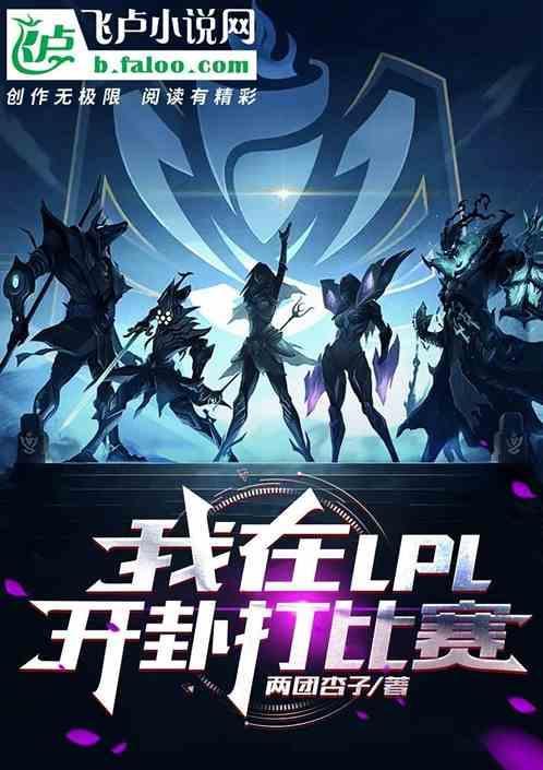 lol我在ig打辅助笔趣阁