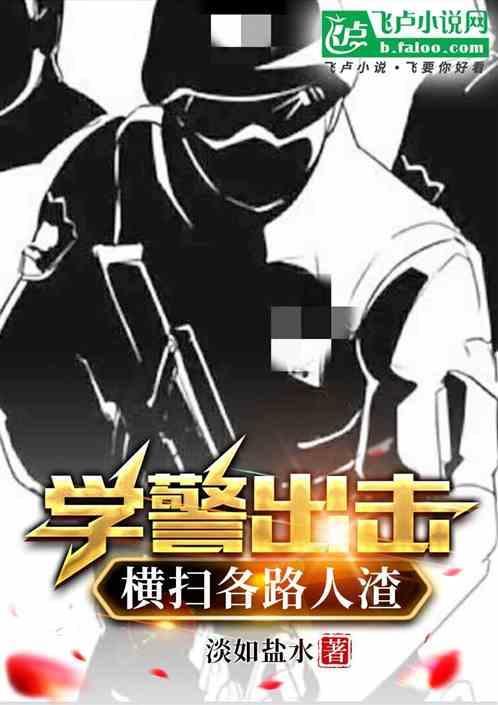 学警出更国语港剧网