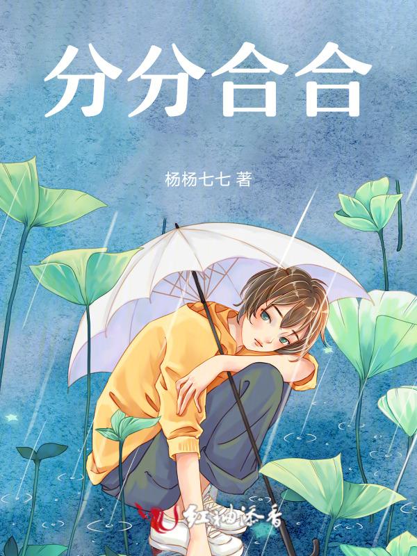 分分合合正常吗