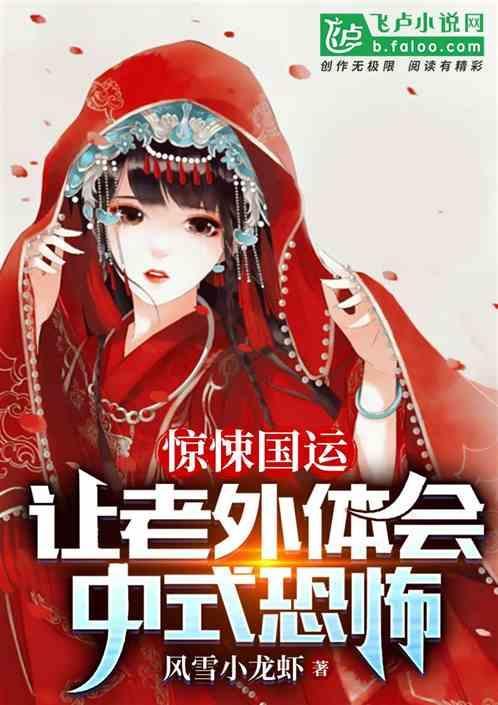 国内惊悚