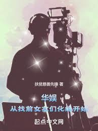 华娱从找前女友们化缘开始 第348章