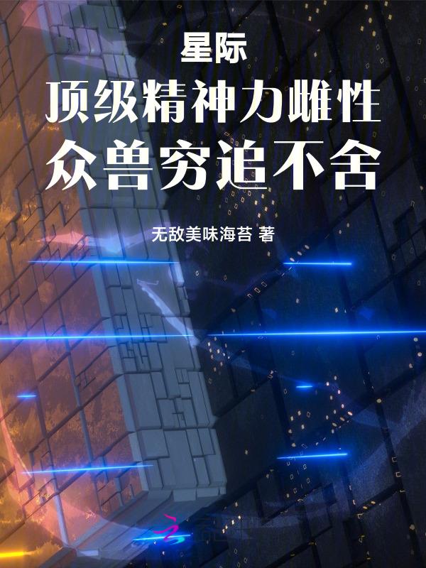 星际精神力文