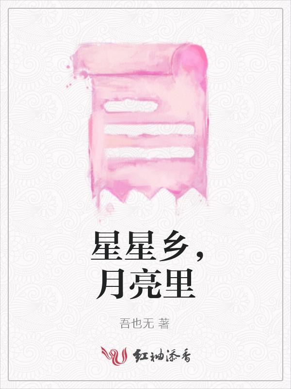 星星月亮像什么