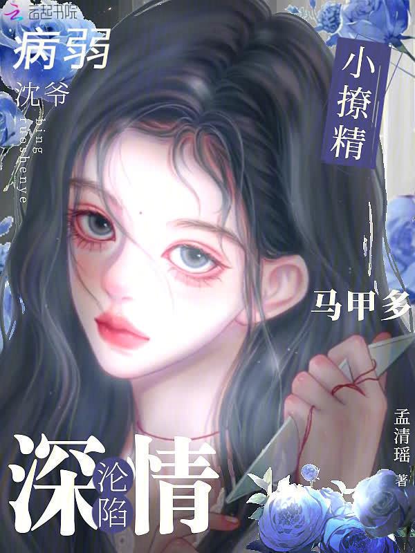 小撩精成了病娇大佬掌心宠