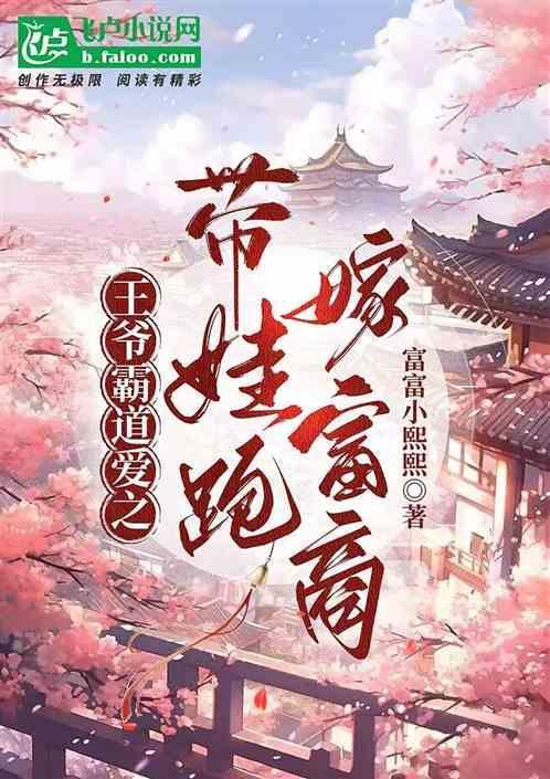 王爷霸道小甜妻