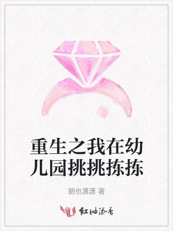 重生之幼儿园的