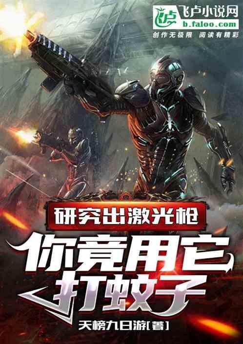激光枪怎么打的准